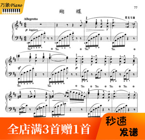 默克尔 蝴蝶钢琴谱带指法原版-3页