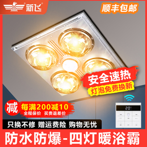 浴霸灯暖排气扇照明一体取暖浴室老式吊顶家用四灯集成吊顶卫生间