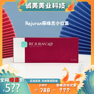 韩国丽珠兰rejuran红盒童颜水光精华液焕颜修复抗衰补水可微针