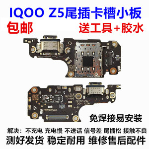 适用于步步高VIVO IQOOZ5尾插小板T1充电送话器耳机孔卡座小板