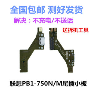 适用于 联想 PB1-750N/M尾插小板 USB充电接口送话器小板尾插排线