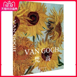 港台原版进口 梵高画册大开本繁体中文版 vangogh至爱梵高水彩星空