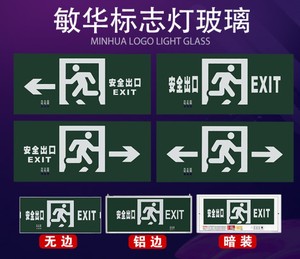 敏华劳士标志灯玻璃新国标安全出口疏散通指示灯面板背配件玻璃片