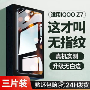 适用iqooz7钢化膜z7x手机膜z7i全屏覆盖iqoo新款vivoiqooz7高清防指纹z7防摔vivo防爆蓝光爱酷iq00保护贴膜iq