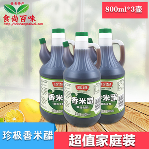 珍极香米醋800ml*3壶 酿造食醋 厨房调味料 调味品 包邮