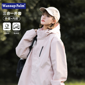 WASSUP PALM早春冲锋衣女三合一外套春秋户外防风防水滑雪登山服