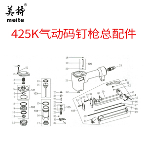 美特425k码钉枪弹夹导气阀撞针游动阀部装气缸组件配件