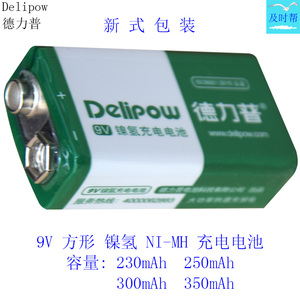 德力普9V话筒镍氢可充电电池9伏方形160/180/230/250/300/350mAh