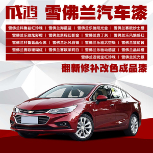 红珍珠汽车漆