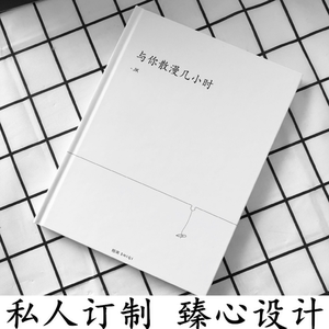 拾柒定制书diy照片书拾柒私人订制礼物情侣闺蜜相册素材定做代写