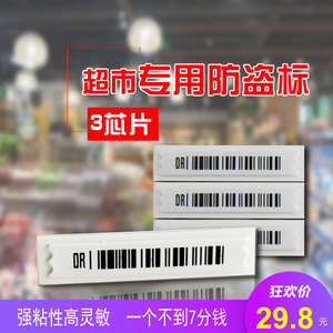 超市防盗软标签化妆品DR报警器软磁条声磁条码贴58K防水防偷配件