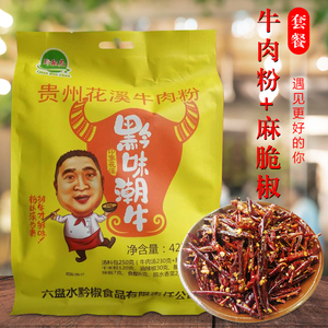 贵州特产牛肉粉辣椒