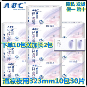 ABC卫生巾超薄棉柔加长夜用323mm防侧漏清凉姨妈巾甜睡K34女整箱