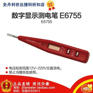 促销价！力易得-专业工具 高品质 数字显示测电笔 E6755