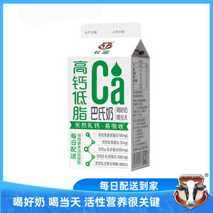 长富牛奶低温高钙低脂鲜奶盒装221ml(每天一份,同城配送30天)