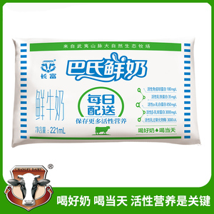 长富牛奶巴氏袋装低温纯鲜牛奶221毫升营养早餐(同城配送30天)