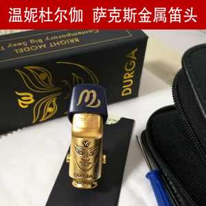 温妮杜尔迦笛头