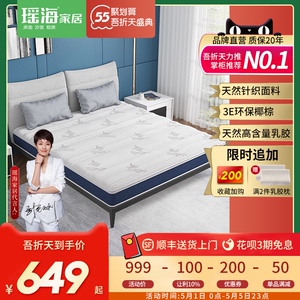 瑶海床垫硬垫椰棕垫天然乳胶护脊儿童棕榈床垫1.2米1.8m床可拆洗