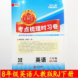 八年级下册王朝霞