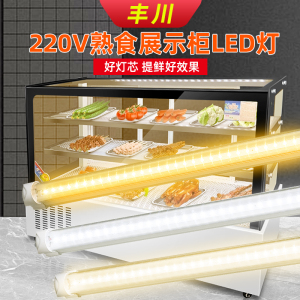 新国标生鲜灯熟食展示柜灯管LED熟食灯专用灯卤菜灯冰柜灯220V