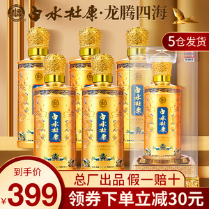 白水杜康53度清香型龙腾四海白酒纯粮食白酒500ml*6瓶整箱礼盒装