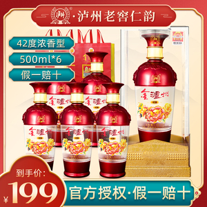 泸州老窖出品金泸州仁韵白酒42度500ml六支整箱装亚克力礼盒装
