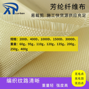 凯夫拉纤维布防割耐磨耐高温芳纶纤维布芳纶布200g250g3000D400g