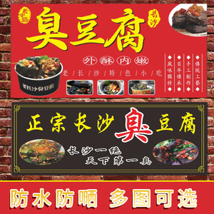 长沙臭豆腐海报墙壁贴纸地摊摆摊小吃车装饰广告招牌定制带胶自粘