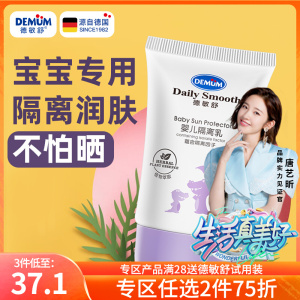 德敏舒婴幼儿物理防晒隔离乳小孩宝宝儿童女专用防晒霜紫外线面部