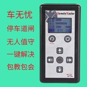 万能全频对拷道闸门遥控器停车宝小区门口车库停车抬杆器tb