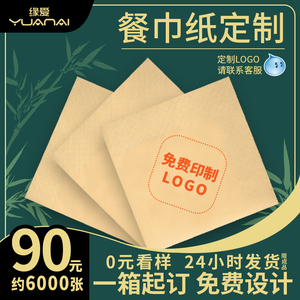 本色竹浆纸巾定制logo餐巾纸商用方巾纸酒吧咖啡饭店订做广告散装