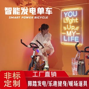 动感单车骑行脚踏健身自行发电车手摇情人节暖场互动装置道具设备