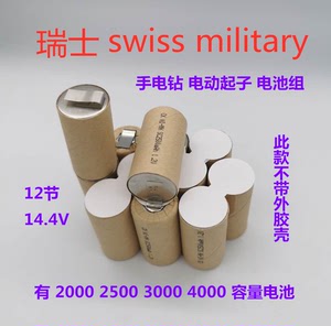 通用 瑞士swiss military手电钻 电动起子电池包 14.4V充电电池组