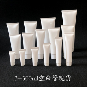 现货3-400ml多容量空白软管瓶化妆品包材分装空瓶印字印刷PE塑料