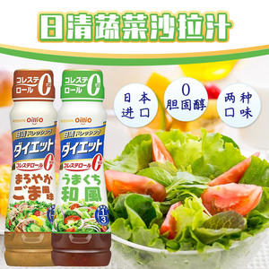 日本日清和风芝麻沙拉汁185g 原装进口蔬菜水果色拉酱日式油醋汁