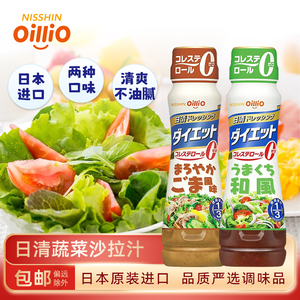 日本日清和风芝麻沙拉汁185g 原装进口蔬菜水果色拉酱日式油醋汁