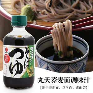 日本原装进口调味品 丸天荞麦面汁 日式凉面冷面蘸料汁300ml
