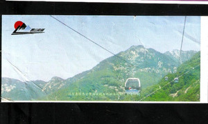 【北极光】山东-泰安泰山景区-上天门索道-旅游收藏门票-实物拍摄