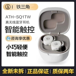 铁三角ATH-SQ1TW真无线蓝牙耳机入耳式音乐TWS运动跑步降噪耳塞