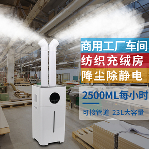 大雾量工业加湿器家用商用大型工厂车间降尘防静电消毒雾化喷雾机