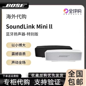 BOSE Soundlink Mini 蓝牙扬声器II迷你蓝牙音响音箱2移动便携II