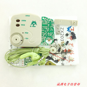 便携式微型贴片调频收音机套件 diy电子制作实训散件中夏zx2031