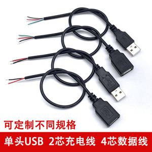 USB母头线公头线四芯数据线2芯电源线LED灯条风扇键盘弯头USB线