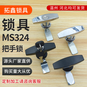 MS324-1-2T型把手锁空气净化器环保设备锁机箱机柜门锁MS101-1A