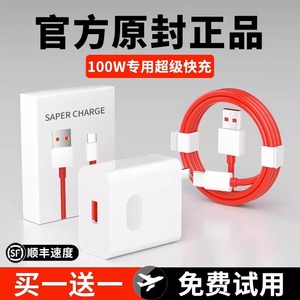 适用一加充电器100W超级闪充一加11原装ace2充电头1+手机快充one plus11原厂套装正品1+ACE2专用数据线插头