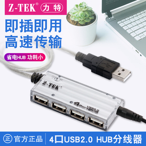 z-tek力特USB分线器HUB扩展4PORT口USB2.0集线器ZK033A带电源ztek