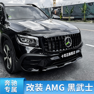 奔驰glb200 180 220改装glb35amg前包围前杠黑化前唇车窗亮条饰条