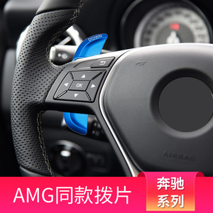 奔驰c200l c260l e260l e300l a250 a200l cla200改装amg换挡拨片