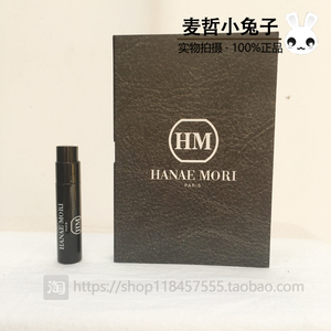 Hanae Mori森英惠 HM同名男士香水试管小样1.2ml 带喷 EDT