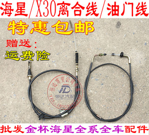 金杯海星a7a9t20离合器拉线小海狮x30x30l 离合线油门线油门拉线